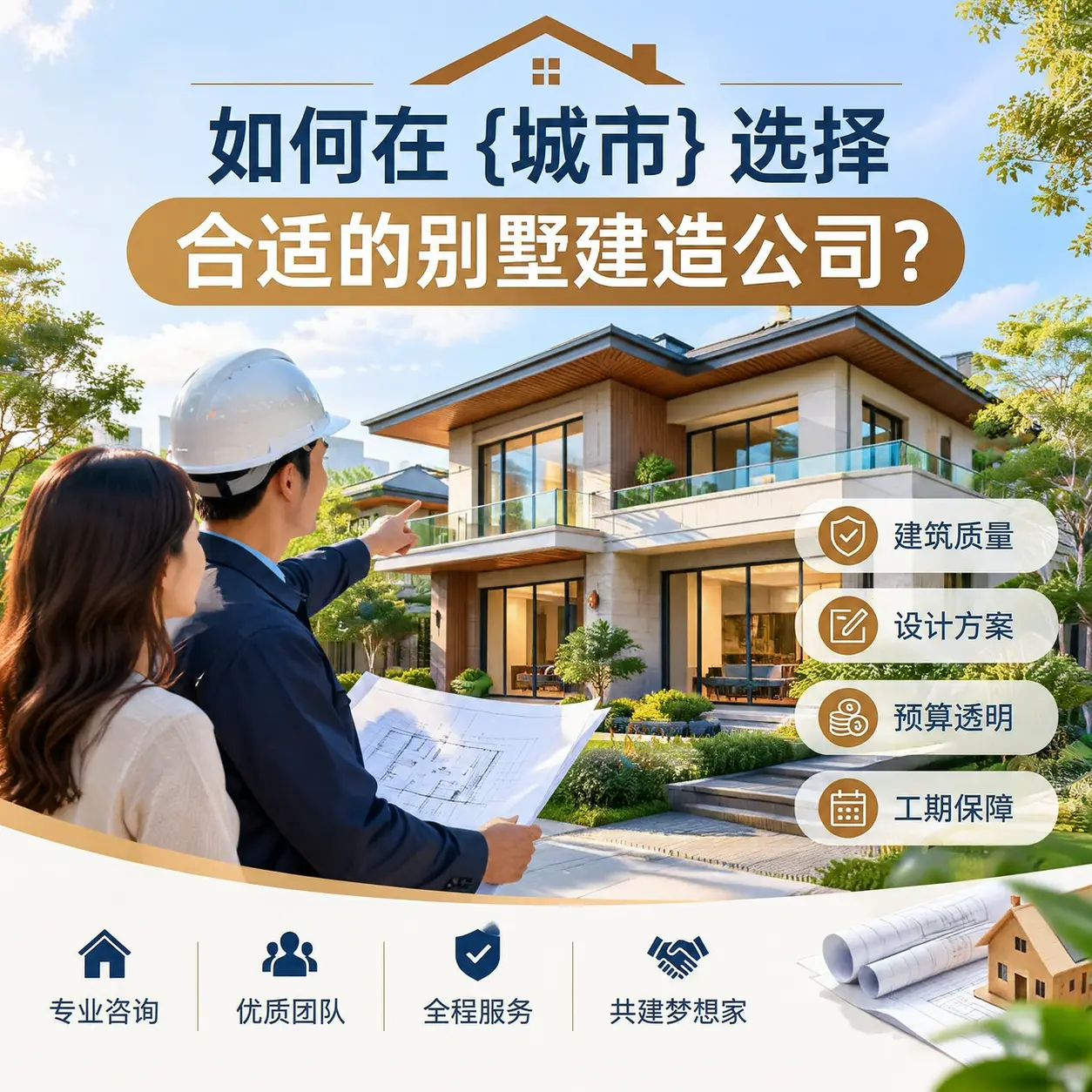 如何在 平塘 选择合适的别墅建造公司？