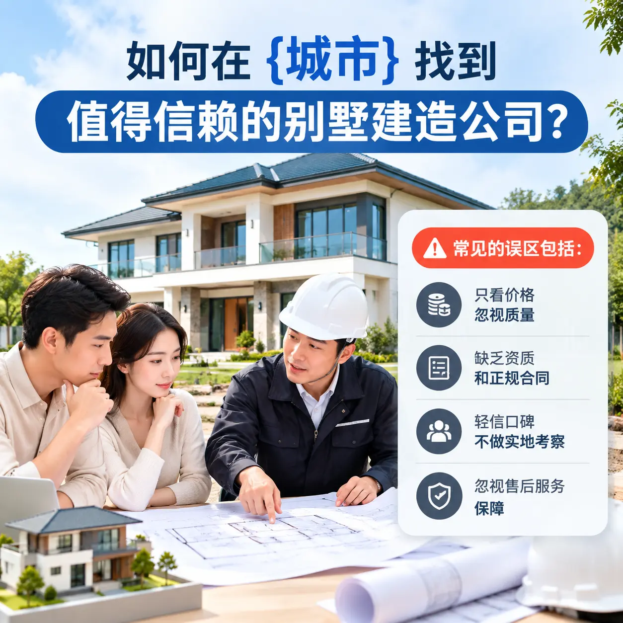 如何在 平塘 找到值得信赖的别墅建造公司？