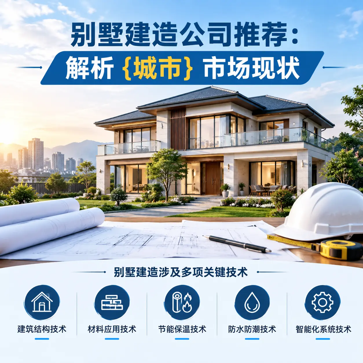 别墅建造公司推荐:解析 平塘 市场现状